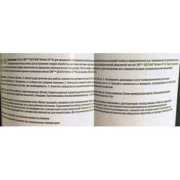 Паста полировальная 3М №3 (50 г) Perfect-it III 09376NF Machine Polish-2