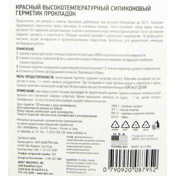 Герметик -прокладка ABRO Masters красный (85г) до 343 °С-2