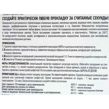 Герметик -прокладка ABRO Masters черный (85г)-2