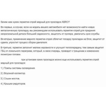 Герметик -спрей медный для прокладок ABRO CG-418-R (255г) высокотемпературный-1