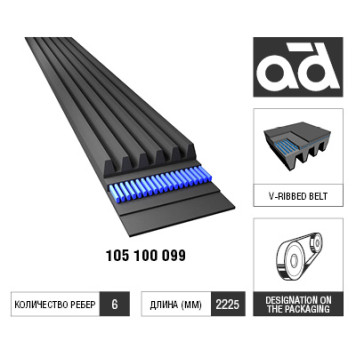 Ремень поликлиновой 6PK2228 <b>AD 105100099</b>