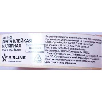 Скотч малярный 19мм х 10м AIRLINE AAT-P-01-2