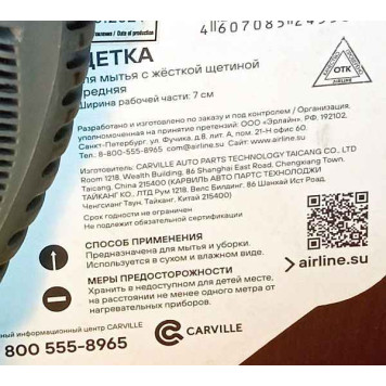 Щетка для мытья с жесткой щетиной средняя <b>AIRLINE AB-I-02</b>-4