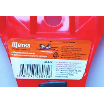 Щетка для уборки снега + скребок AIRLINE AB-R-16 44см-5