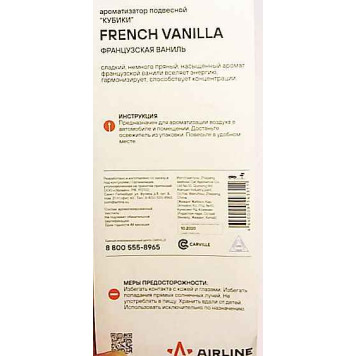 Ароматизатор подвесной "Кубики" французская ваниль AIRLINE AFI01FV-2
