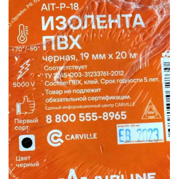 Изолента 19мм х 20м х 0,17 мм AIRLINE AIT-P-18 черная-4