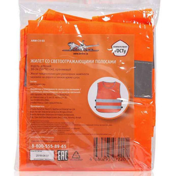 Жилет со светоотражающими полосами, детский, р. 30-34 (58х51 см), оранжевый <b>AIRLINE ARW-CV-03</b>-1