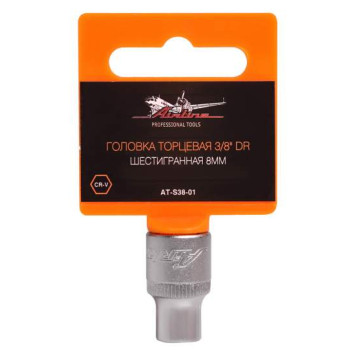 Головка торцевая 3/8" DR шестигранная 8мм <b>AIRLINE AT-S38-01</b>