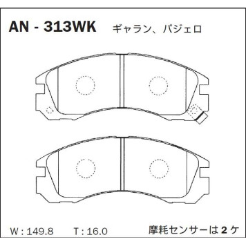 Колодки тормозные дисковые передние MITSUBISHI L200 <b>AKEBONO AN-313WK</b>-1