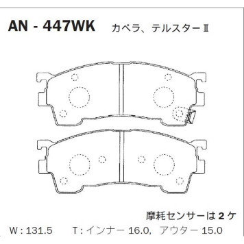 Колодки тормозные дисковые передние MAZDA 626 (GF), 323 (BJ), Premacy (CP) <b>AKEBONO AN-447WK</b>-1