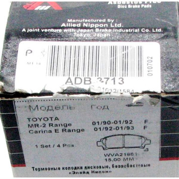 Колодки тормозные ADB3713 Allied Nippon-1