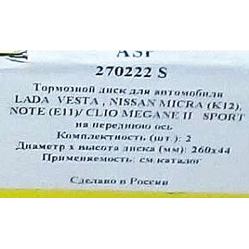 Диск тормозной LADA Largus (12-), Vesta, X-Ray (15-), Renault Logan (08-) перфор с проточкой <b>ASP 270222S</b> 8450006845-2