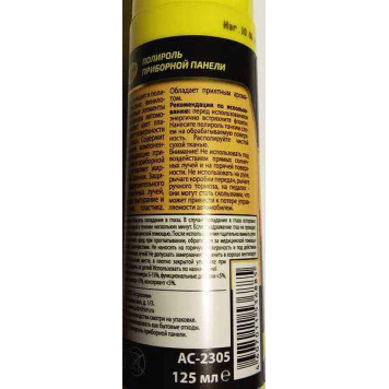 Полироль для пластика АС-2305 Астрохим, спрей (125мл) Лимон, глянцевый-2