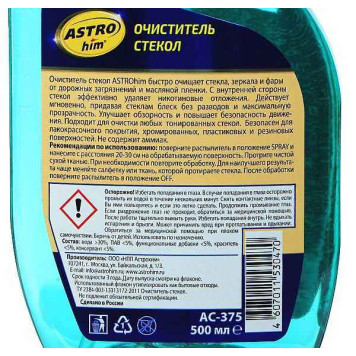 Стеклоочиститель ASTROhim Ас-375 (500мл) триггер-1