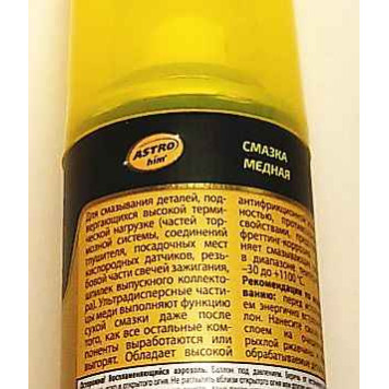 Смазка медная высокотемпературная (до +1100°C) ASTROhim AC-4571 (140мл) аэрозоль-1