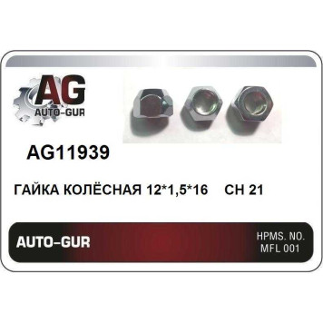 Гайка колесная 12х1,5х16 CH 21,открытая без подголовка <b>AUTO-GUR AG11939</b>