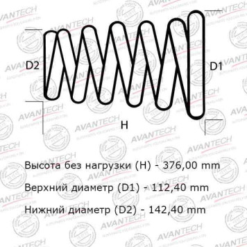 Пружина подвески усиленная (2шт. в одной упаковке) <b>AVANTECH HS0104R</b>
