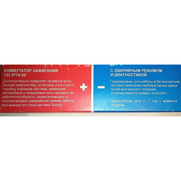 Коммутатор ВАЗ 2108 6 контактов с ийным режимом и диагностикой Энергомаш <b>АВАР 133.3774-05</b>-5