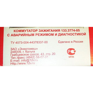 Коммутатор ВАЗ 2108 6 контактов с ийным режимом и диагностикой Энергомаш <b>АВАР 133.3774-05</b>-6