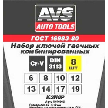 Набор ключей гаечных комбинированных на держателе 6-19 мм 8 предметов AVS K3N8P-1