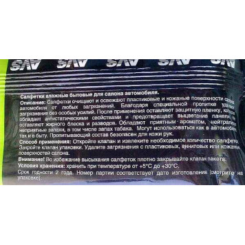 Салфетки влажные для панелей салона (25шт) AVS AVK-201-1
