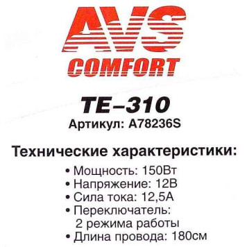 Тепловентилятор автомобильный 12V 150W 2 режима AVS Comfort TE-310-7
