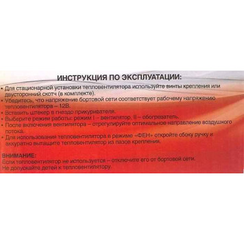 Тепловентилятор автомобильный 12V 150W 2 режима AVS Comfort TE-310-8