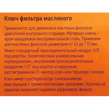 Съемник масляного фильтра "краб" 3/8", 65-110мм АвтоДело 40517-5