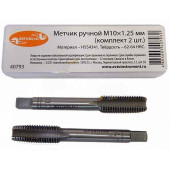Метчик М10х1,25 ручной (набор 2шт) АВТОДЕЛО 40793