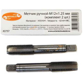 Метчик М12х1,25 ручной (набор 2шт) АВТОДЕЛО 40797