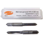 Метчик М 5х0,80 ручной (набор 2шт) АВТОДЕЛО 40817