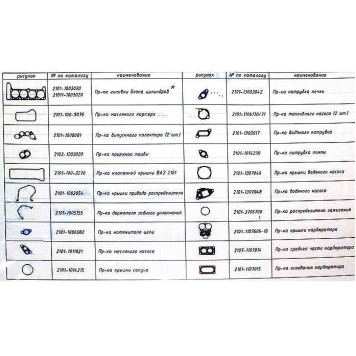 Набор прокладок ДВС ВАЗ 2101 (76,0) полный Люкс <b>АвтоГаскет 2101-11-03-06 (76,0) полн.</b>-1