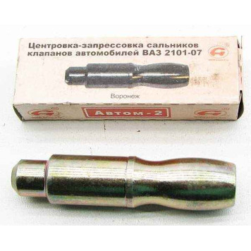 Приспособление для центровки сцепления (все модели ВАЗ) и запресовки маслосъемных колпачков 8мм-1