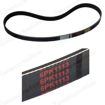 Ремень 6PK1113 ВАЗ 2110-2170 <b>АВТОМАГНАТ 6PK1113</b>