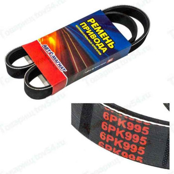 Ремень ВАЗ 2190 Гранта с кондиционером <b>АВТОМАГНАТ 6PK995</b>