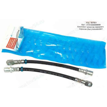 Шланги тормозные ВАЗ 2101 передние (2 шт) <b>АВТОСТАНДАРТ 21010-3506060</b>