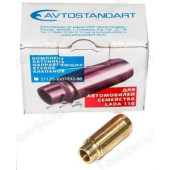 Втулки клапанов ВАЗ 2108 латунь <b>AVTOSTANDART 2108-1007032-88</b>