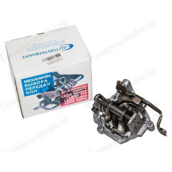 Механизм выбора передач КПП ВАЗ 2110 <b>AVTOSTANDART 2110-1703050-88</b>