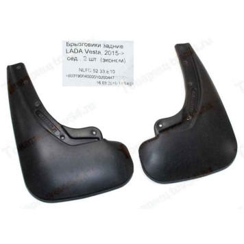 Брызговики LADA Vesta SW задние (комплект 2шт) <b>99999-2180013-82</b>
