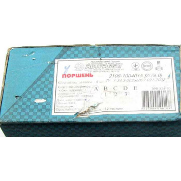 Поршни ВАЗ 2108 (76,0) группа C <b>Автрамат 2108-1004015</b>-1