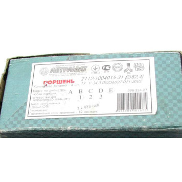 Поршень ВАЗ 2112 (82, 4) г, Харьков группа B <b>Автрамат 2112-1004015-31</b>-1