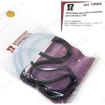 Прокладка крышки клапанов ВАЗ 2108-2115, 1118 Калина, 2170 Приора, 2190 Гранта резина черная <b>БАЛАКОВО Запчасть 14569</b>