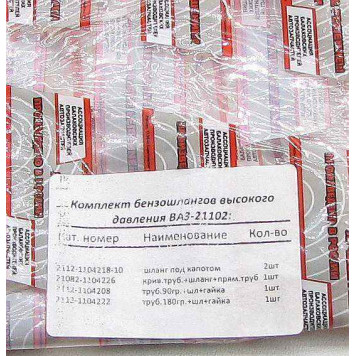 Шланги топливные высокого давления ВАЗ 2110, 2170 инж. (комплект 5шт)-1