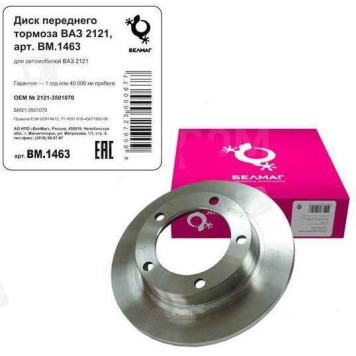 Диск тормозной ВАЗ 2121, 21213 Нива, 2123 Нива-Шевроле передний БелМАГ BM.1463 (2121-3501070)