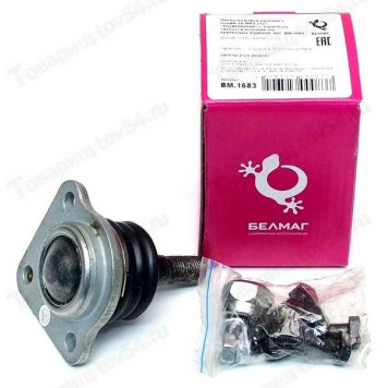 Опора шаровая ВАЗ 2123 Нива Шевроле Конвейерная БЕЛМАГ BM.1683 (2123-2904192)-3