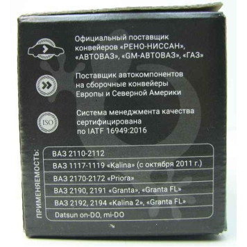 Наконечники рулевых тяг ВАЗ 2190 Гранта, 2110 наружн. БЕЛМАГ BM.9519 (2190-3414056+2190-3414057)-5