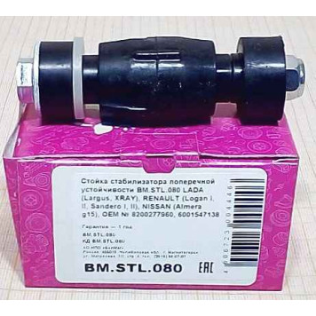 Стойка стабилизатора LADA Largus, X-RAY, Logan, Sandero, Nissan Almera переднего рычага с втулкой ОЕМ 8200277960, 6001547138 <b>БЕЛМАГ BMSTL080</b>-1