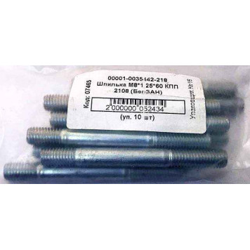 Шпилька М 8х60 задней крышки КПП ВАЗ БелЗАН 1-35442-21 (Ш33)