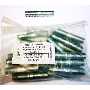 Шпилька М 10х28х1,25 кронштейна подвески двигателя ВАЗ 2108-2110 БелЗАН (1-35464-21) Ш2
