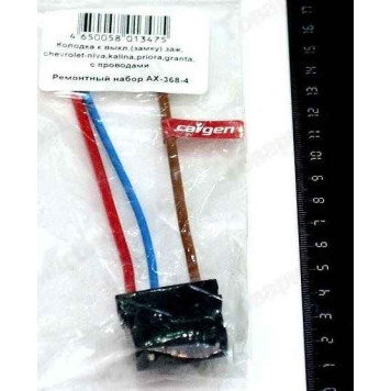 Колодка выключателя зажигания ВАЗ 1118 Калина, 2170 Приора, 2190 Гранта, 2123 Нива Шевроле с проводами <b>CARGEN АХ-368-4</b>